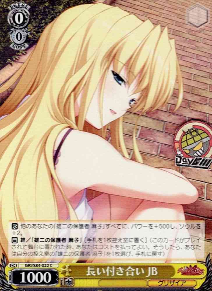長い付き合い JB(GRI/S84-022) -グリザイアの果実 Vol.2  レアリティ：C