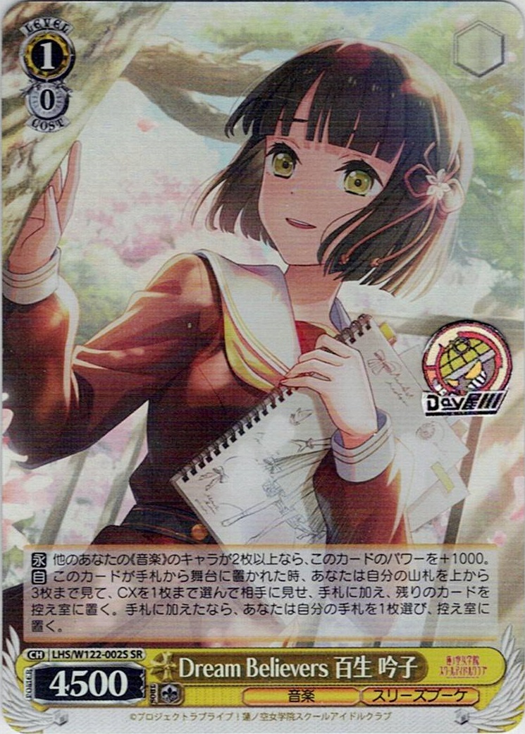 Dream Believers 百生 吟子(LHS/W122-002S) -ラブライブ！蓮ノ空女学院スクールアイドルクラブ feat. Link！Like！ラブライブ！ レアリティ：SR