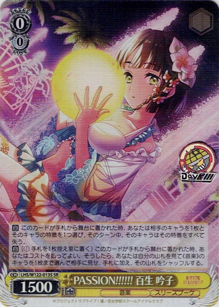 PASSION!!!!!! 百生 吟子(LHS/W122-013S) -ラブライブ！蓮ノ空女学院スクールアイドルクラブ feat. Link！Like！ラブライブ！ レアリティ：SR