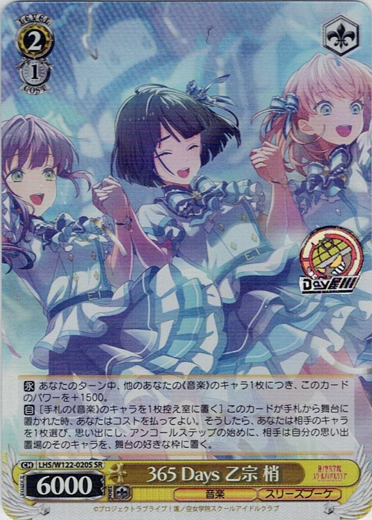 365 Days 乙宗 梢(LHS/W122-020S) -ラブライブ！蓮ノ空女学院スクールアイドルクラブ feat. Link！Like！ラブライブ！ レアリティ：SR