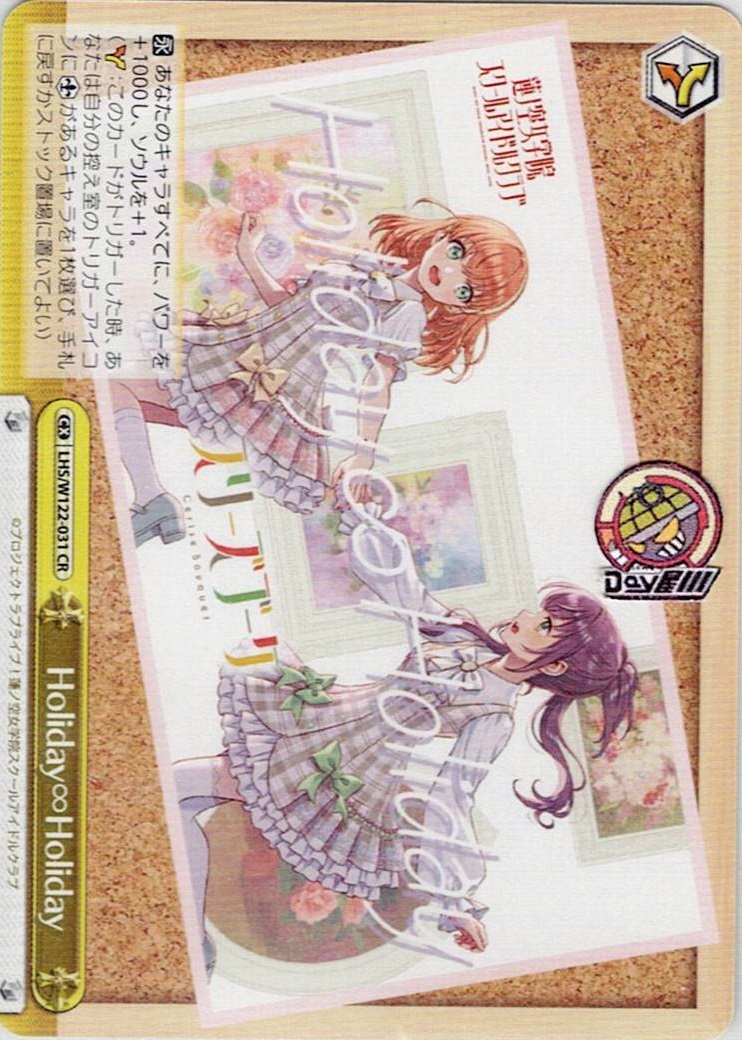 Holiday∞Holiday(LHS/W122-031) -ラブライブ！蓮ノ空女学院スクールアイドルクラブ feat. Link！Like！ラブライブ！ レアリティ：CR