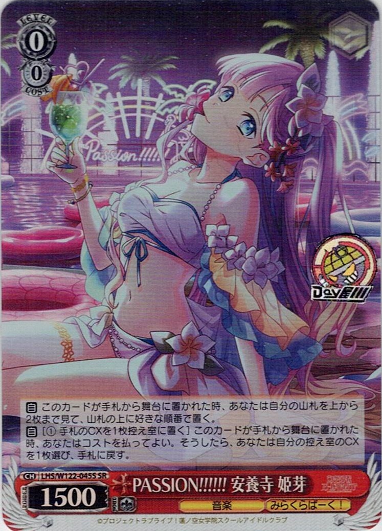 PASSION!!!!!! 安養寺 姫芽(LHS/W122-045S) -ラブライブ！蓮ノ空女学院スクールアイドルクラブ feat. Link！Like！ラブライブ！ レアリティ：SR