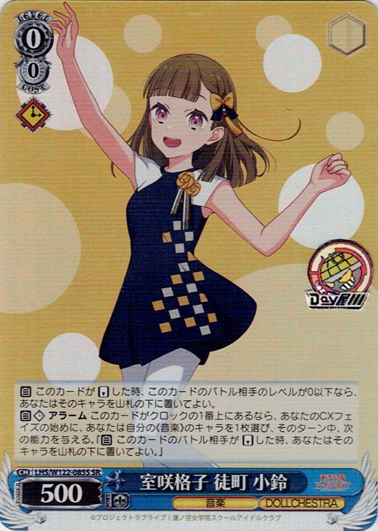 室咲格子 徒町 小鈴(LHS/W122-085S) -ラブライブ！蓮ノ空女学院スクールアイドルクラブ feat. Link！Like！ラブライブ！ レアリティ：SR