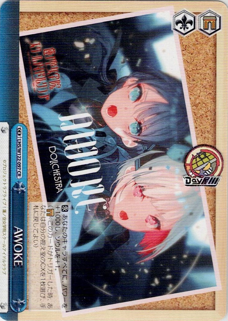 AWOKE(LHS/W122-097) -ラブライブ！蓮ノ空女学院スクールアイドルクラブ feat. Link！Like！ラブライブ！ レアリティ：CR