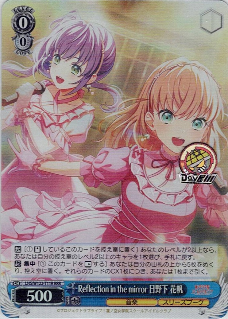 Reflection in the mirror 日野下 花帆(LHS/W122-T11R) -[TD]ラブライブ！蓮ノ空女学院スクールアイドルクラブ feat. Link！Like！ラブライブ！レアリティ：RRR