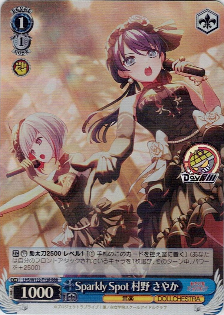 Sparkly Spot 村野 さやか(LHS/W122-T13R) -[TD]ラブライブ！蓮ノ空女学院スクールアイドルクラブ feat. Link！Like！ラブライブ！レアリティ：RRR