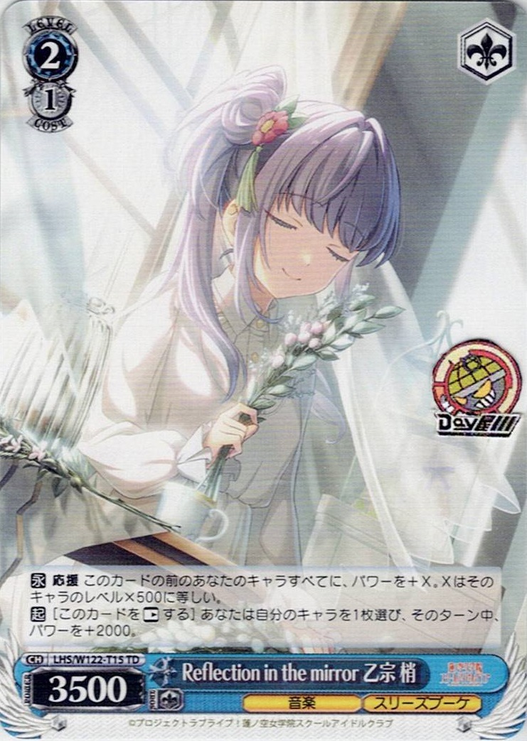 Reflection in the mirror 乙宗 梢(LHS/W122-T15) -[TD]ラブライブ！蓮ノ空女学院スクールアイドルクラブ feat. Link！Like！ラブライブ！