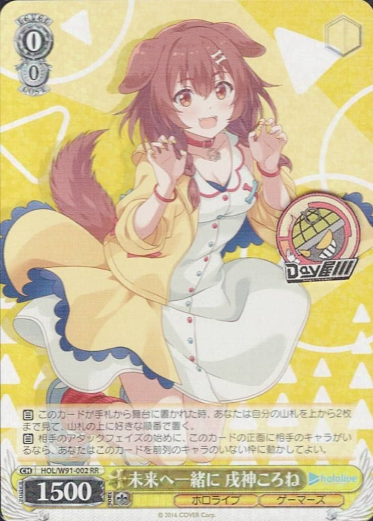 未来へ一緒に 戌神ころね(HOL/W91-002) -ホロライブプロダクション  レアリティ：RR
