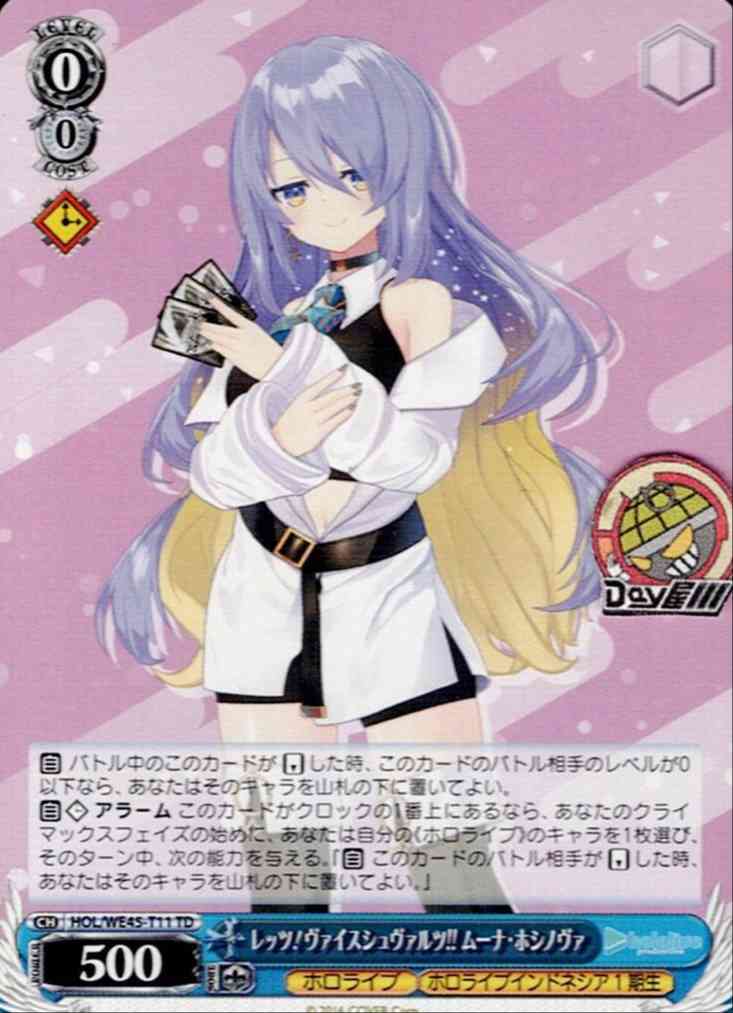 レッツ！ヴァイスシュヴァルツ!! ムーナ・ホシノヴァ(HOL/WE45-T11) -プレミアムセット ホロライブプロダクション feat.ヴァイスシュヴァルツアンバサダー  レアリティ：TD
