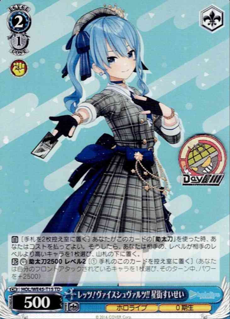 レッツ！ヴァイスシュヴァルツ!! 星街すいせい(HOL/WE45-T15) -プレミアムセット ホロライブプロダクション feat.ヴァイスシュヴァルツアンバサダー  レアリティ：TD