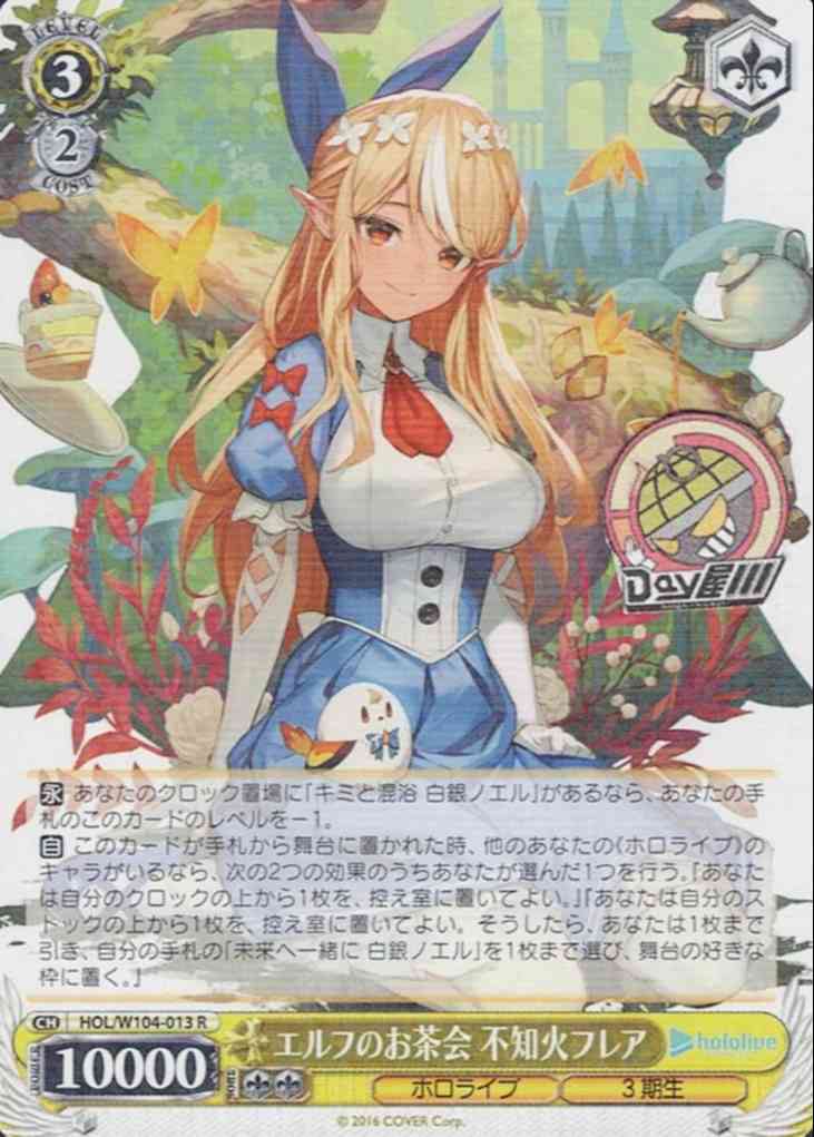 エルフのお茶会 不知火フレア(HOL/W104-013) -ホロライブプロダクション Vol.2  レアリティ：R