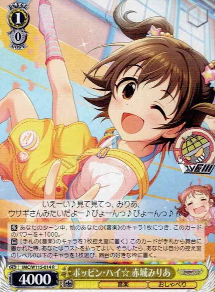 ポッピン・ハイ☆ 赤城みりあ(IMC/W115-014) -アイドルマスター シンデレラガールズ Next Twinkle! レアリティ：R