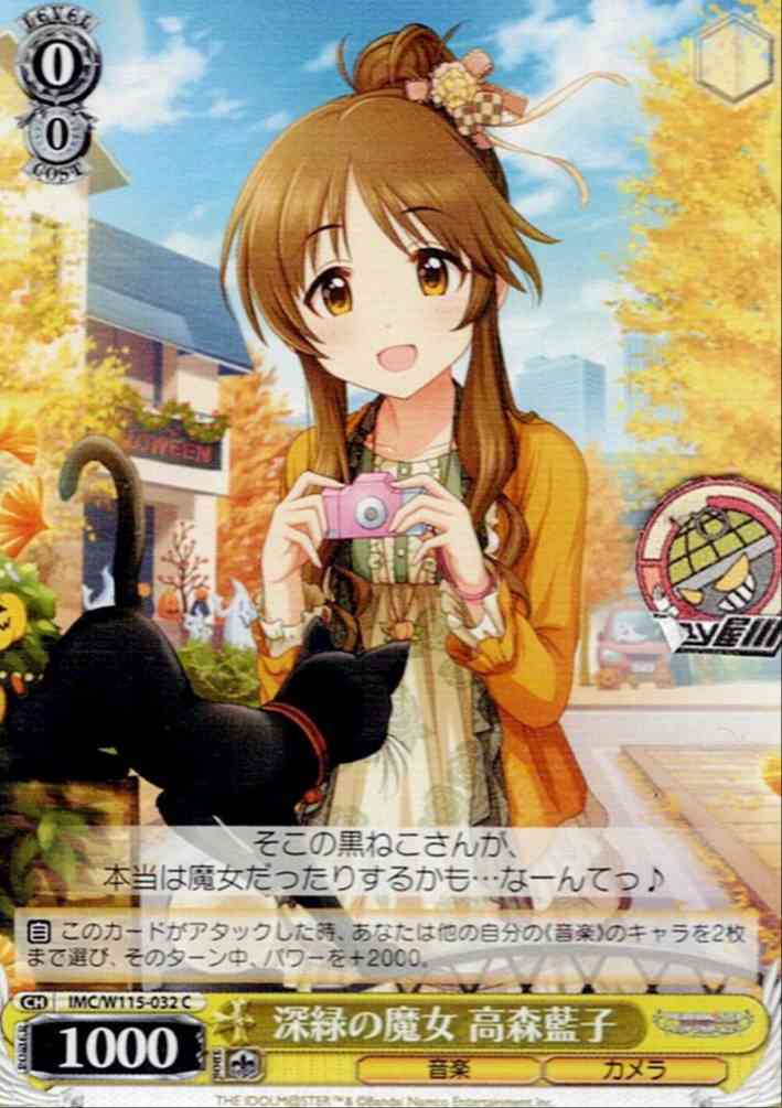 深緑の魔女 高森藍子(IMC/W115-032) -アイドルマスター シンデレラガールズ Next Twinkle! レアリティ：C