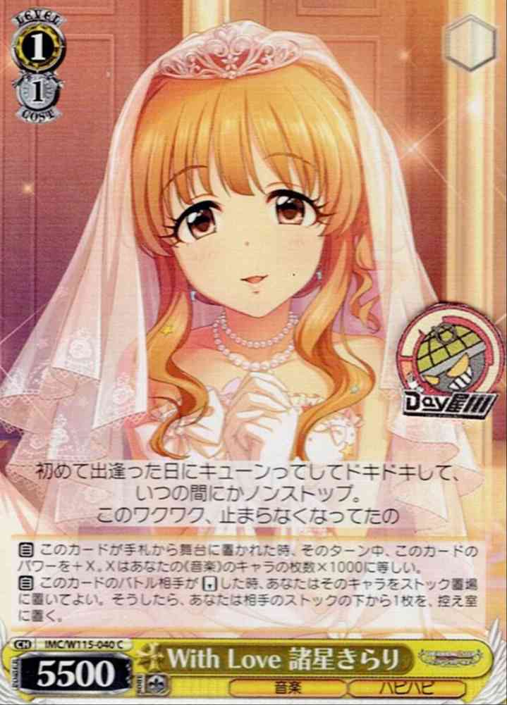 With Love 諸星きらり(IMC/W115-040) -アイドルマスター シンデレラガールズ Next Twinkle! レアリティ：C