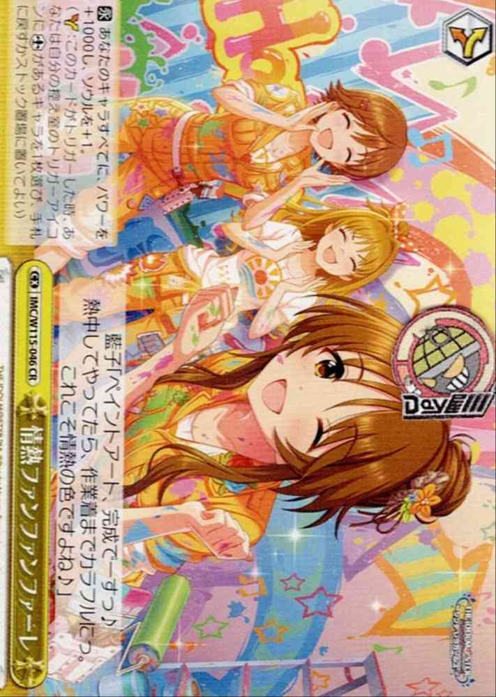 情熱ファンファンファーレ(IMC/W115-046) -アイドルマスター シンデレラガールズ Next Twinkle! レアリティ：CR