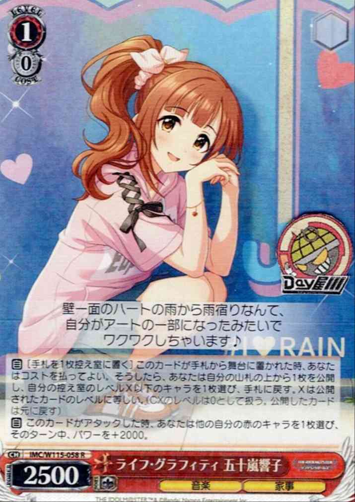 ライフ・グラフィティ 五十嵐響子(IMC/W115-058) -アイドルマスター シンデレラガールズ Next Twinkle! レアリティ：R