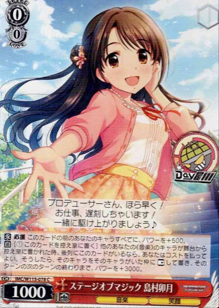 ステージオブマジック 島村卯月(IMC/W115-078) -アイドルマスター シンデレラガールズ Next Twinkle! レアリティ：C