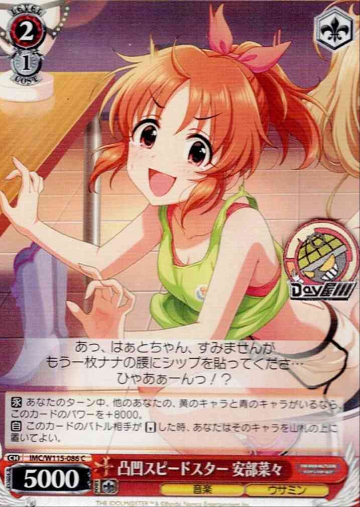 凸凹スピードスター 安部菜々(IMC/W115-086) -アイドルマスター シンデレラガールズ Next Twinkle! レアリティ：C
