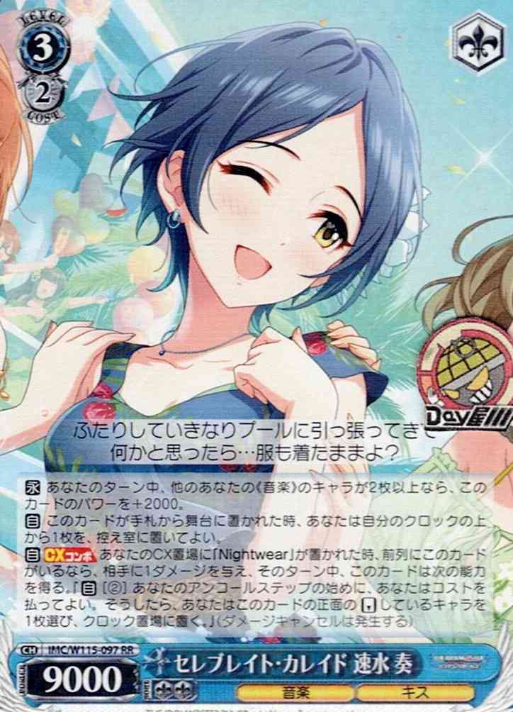 セレブレイト・カレイド 速水 奏(IMC/W115-097) -アイドルマスター シンデレラガールズ Next Twinkle! レアリティ：RR