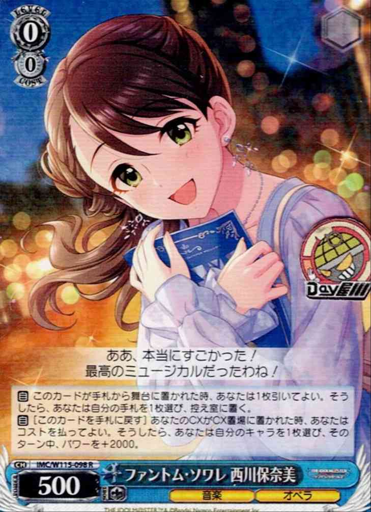 ファントム・ソワレ 西川保奈美(IMC/W115-098) -アイドルマスター シンデレラガールズ Next Twinkle! レアリティ：R