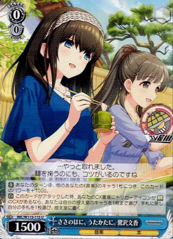 ささのはに、うたかたに。 鷺沢文香(IMC/W115-115) -アイドルマスター シンデレラガールズ Next Twinkle! レアリティ：U