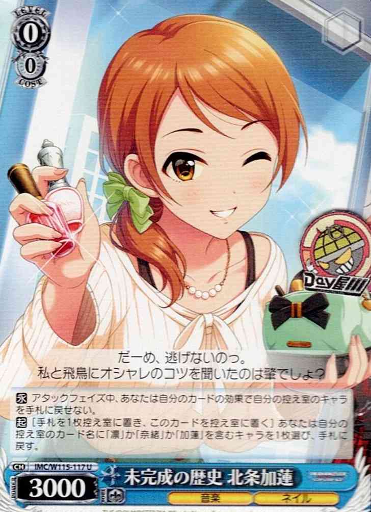 未完成の歴史 北条加蓮(IMC/W115-117) -アイドルマスター シンデレラガールズ Next Twinkle! レアリティ：U