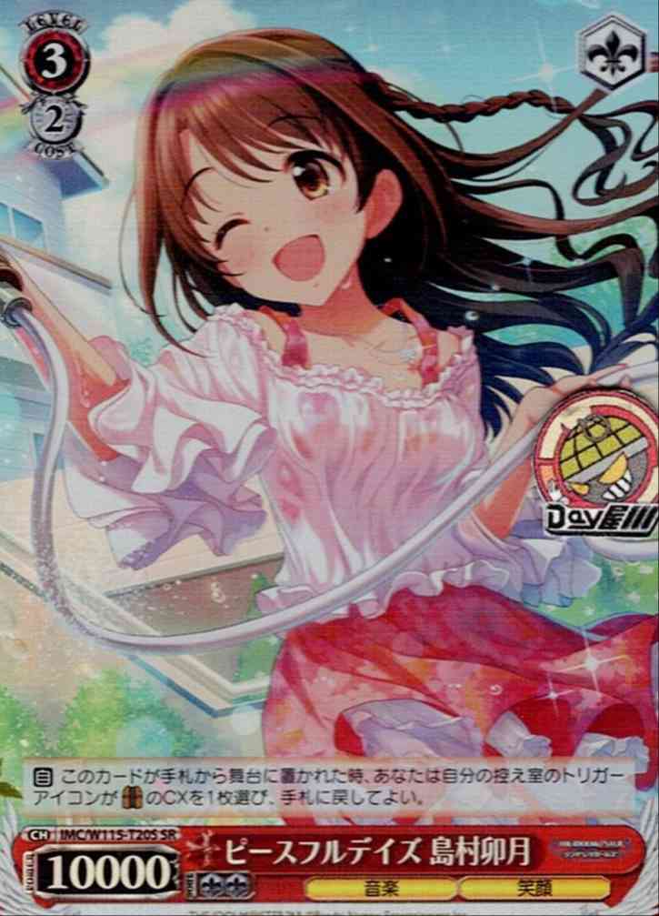 【SR】ピースフルデイズ 島村卯月(IMC/W115-T20S) -[TD]アイドルマスター シンデレラガールズ Type:Cute レアリティ：SR
