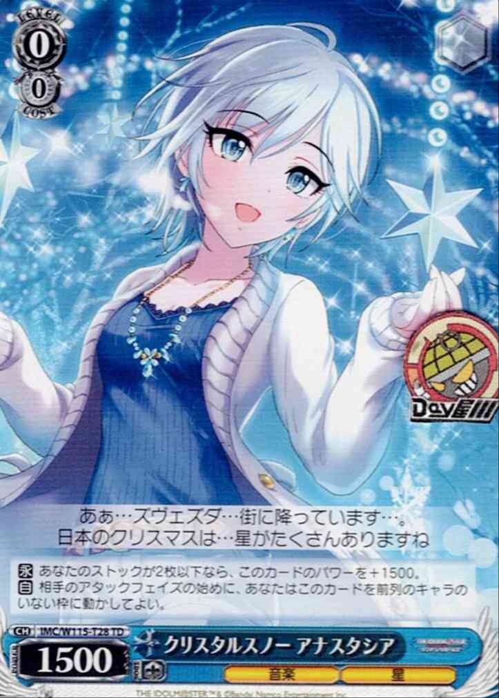 クリスタルスノー アナスタシア(IMC/W115-T28) -[TD]アイドルマスター シンデレラガールズ Type:Cool レアリティ：TD