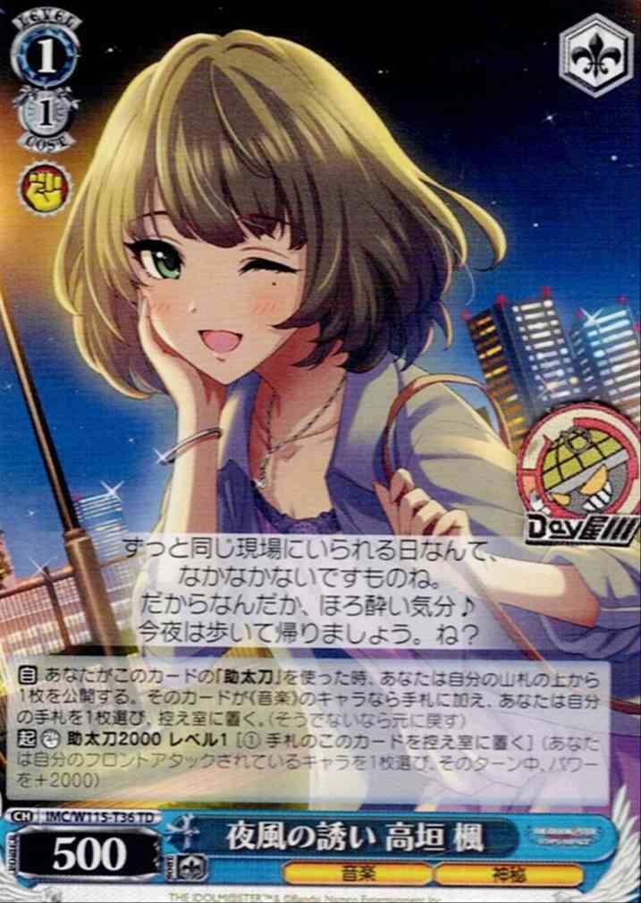 夜風の誘い 高垣 楓(IMC/W115-T36) -[TD]アイドルマスター シンデレラガールズ Type:Cool レアリティ：TD