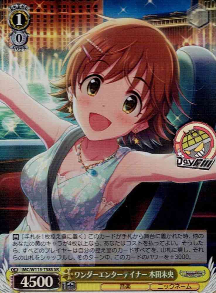 【SR】ワンダーエンターテイナー 本田未央(IMC/W115-T58S) -[TD]アイドルマスター シンデレラガールズ Type:Passion レアリティ：SR