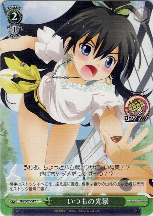 いつもの光景(IM/S07-047) -THE IDOLM@STER レアリティ：C