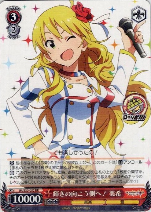輝きの向こう側へ！ 美希(IM/S30-052) -劇場版『THE IDOLM@STER MOVIE 輝きの向こう側へ！』 レアリティ：RR