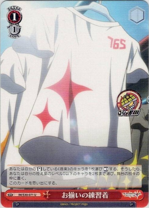 お揃いの練習着(IM/S30-071) -劇場版『THE IDOLM@STER MOVIE 輝きの向こう側へ！』 レアリティ：U