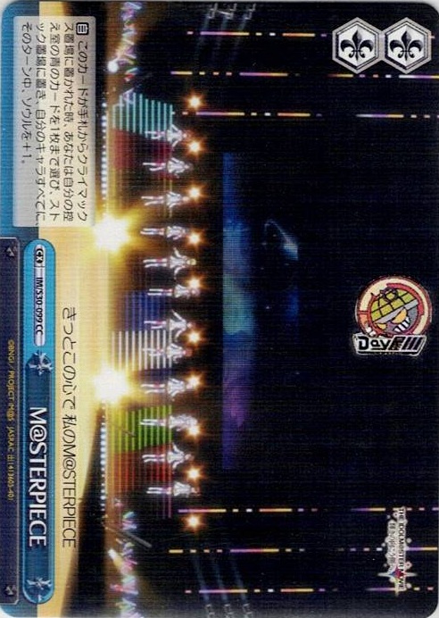 M@STERPIECE(IM/S30-099) -劇場版『THE IDOLM@STER MOVIE 輝きの向こう側へ！』 レアリティ：CC