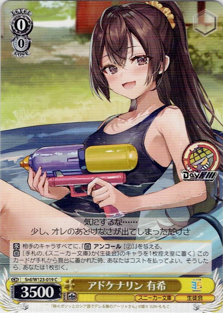 アドケナリン 有希(Srd/W123-019) -角川スニーカー文庫 Vol.2 レアリティ：C