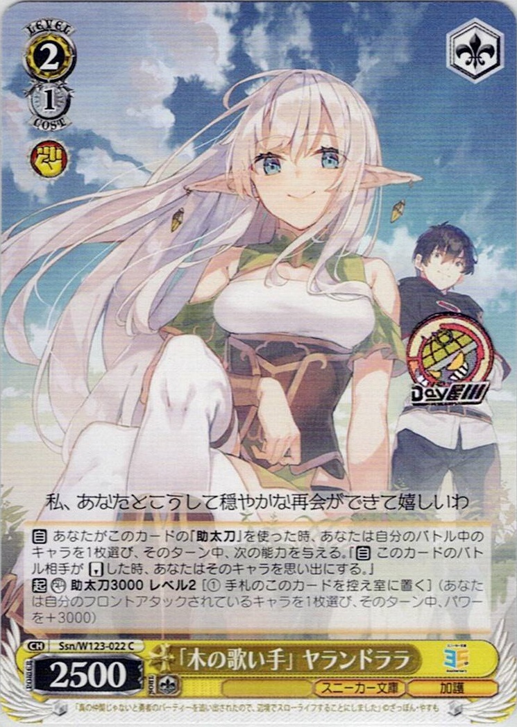 「木の歌い手」 ヤランドララ(Ssn/W123-022) -角川スニーカー文庫 Vol.2 レアリティ：C