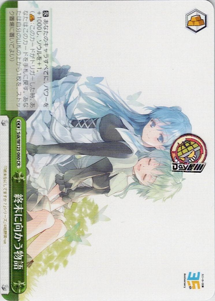 終末に向かう物語(Ssk/W123-060) -角川スニーカー文庫 Vol.2 レアリティ：CR