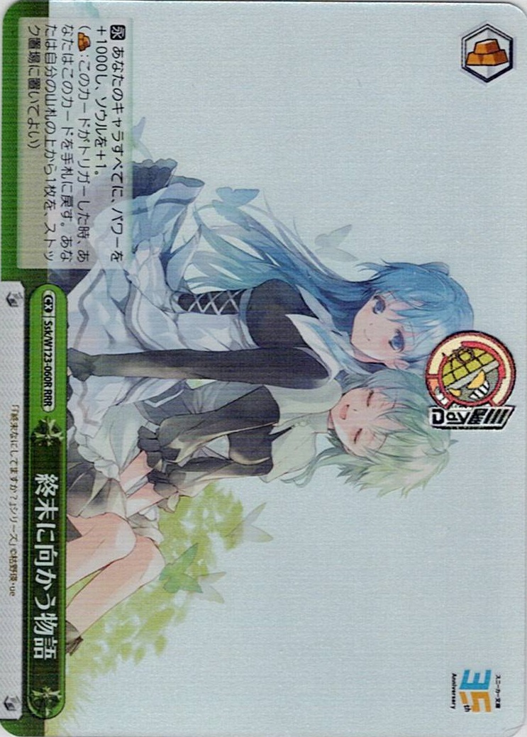 終末に向かう物語(Ssk/W123-060R) -角川スニーカー文庫 Vol.2 レアリティ：RRR