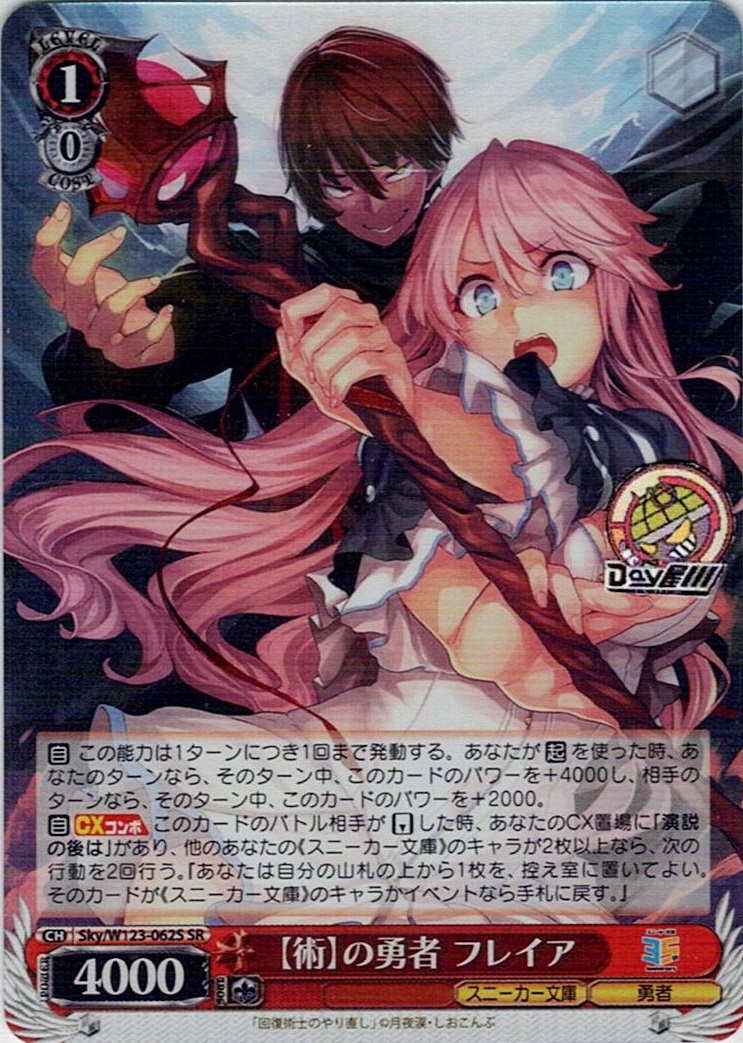 【術】の勇者 フレイア(Sky/W123-062S) -角川スニーカー文庫 Vol.2 レアリティ：SR