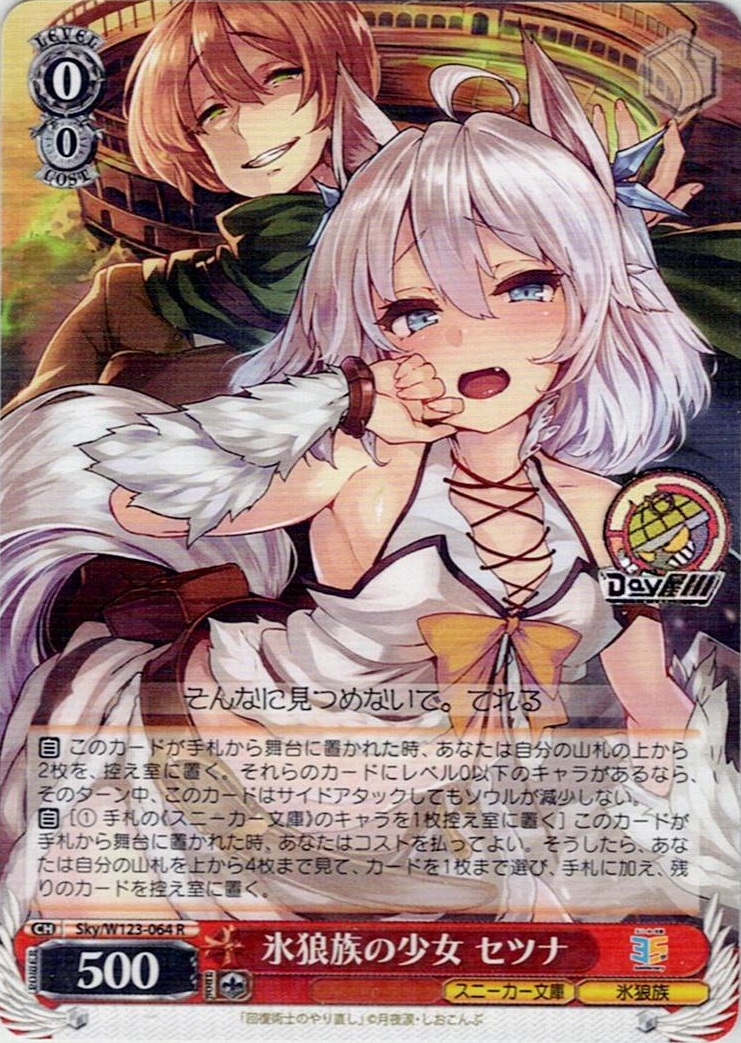氷狼族の少女 セツナ(Sky/W123-064) -角川スニーカー文庫 Vol.2 レアリティ：R