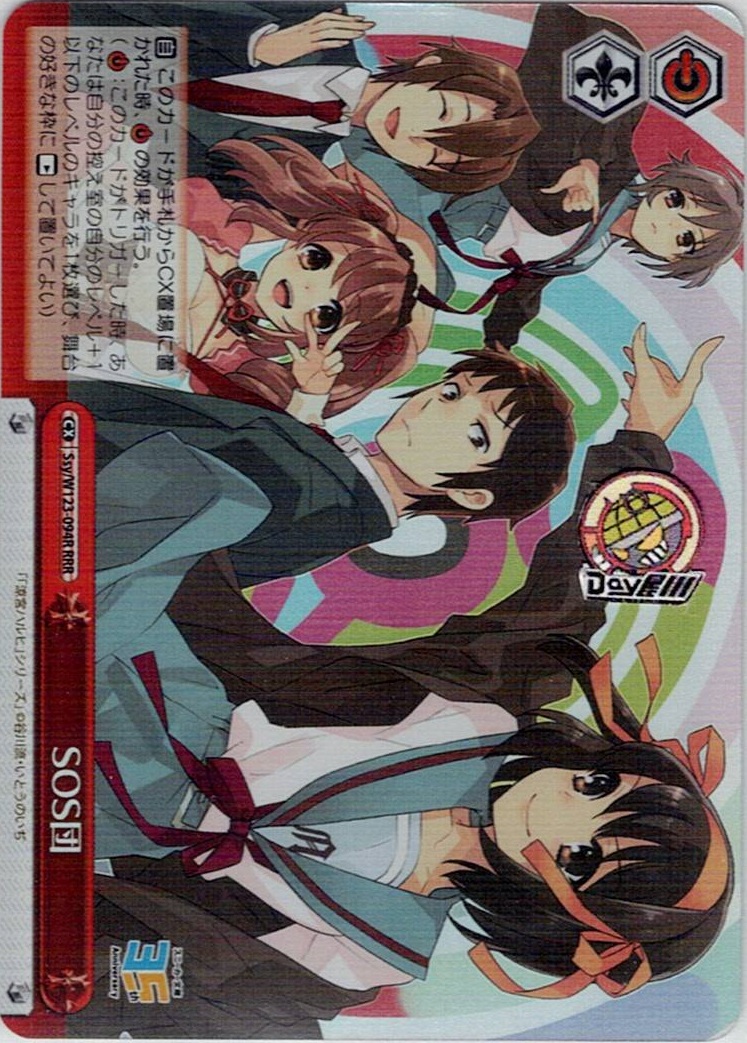 SOS団(Ssy/W123-094R) -角川スニーカー文庫 Vol.2 レアリティ：RRR