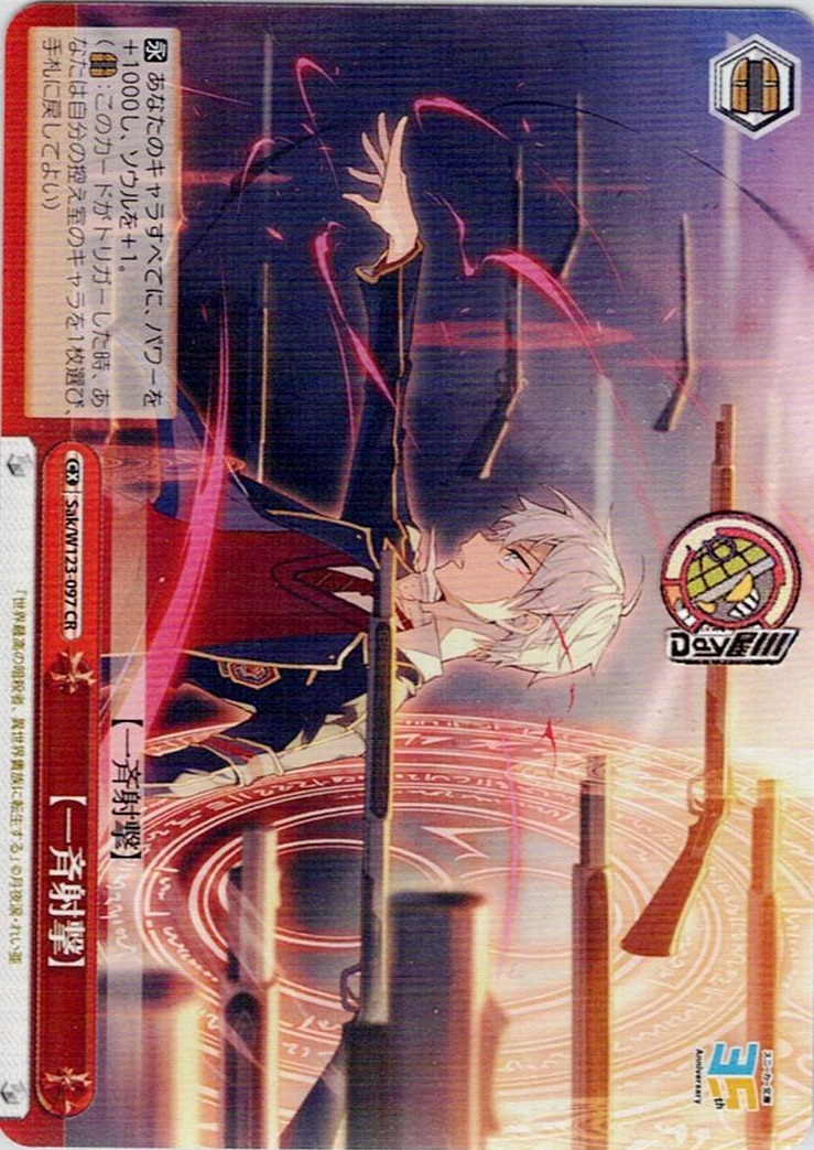 【一斉射撃】(Sak/W123-097) -角川スニーカー文庫 Vol.2 レアリティ：CR