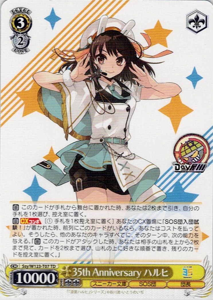 35th Anniversary ハルヒ(Ssy/W123-T07) -[TD]角川スニーカー文庫 Vol.2 レアリティ：TD