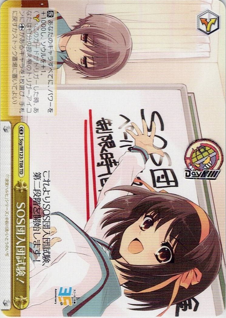 SOS団入団試験！(Ssy/W123-T08) -[TD]角川スニーカー文庫 Vol.2 レアリティ：TD