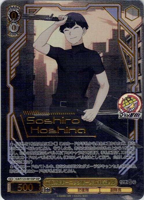 深夜のトレーニングルーム 保科宗四郎(KJ8/S123-001SSP) -怪獣８号 レアリティ：SSP