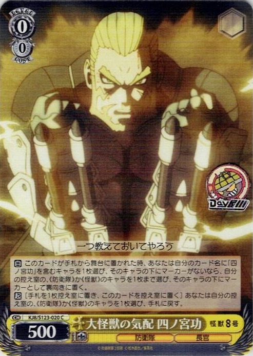 大怪獣の気配 四ノ宮功(KJ8/S123-020) -怪獣８号 レアリティ：C
