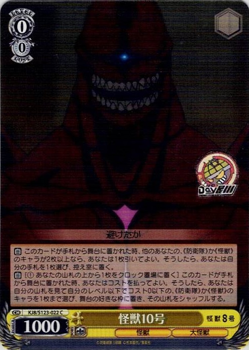 怪獣10号(KJ8/S123-022) -怪獣８号 レアリティ：C