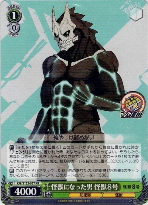怪獣になった男 怪獣８号(KJ8/S123-037) -怪獣８号 レアリティ：RR