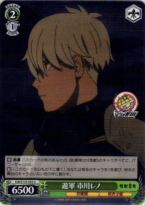 遊軍 市川レノ(KJ8/S123-053) -怪獣８号 レアリティ：U