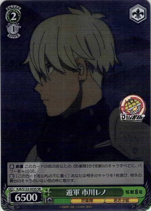 遊軍 市川レノ(KJ8/S123-053S) -怪獣８号 レアリティ：SR